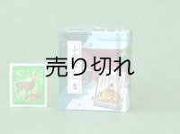 小倉百人一首豆本(カルタの聖地近江神宮）