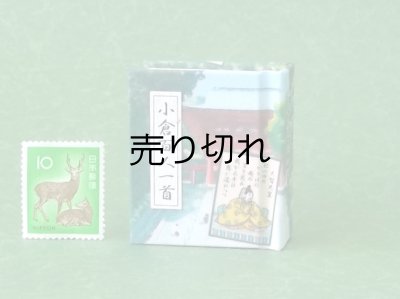 画像1: 小倉百人一首豆本(カルタの聖地近江神宮）