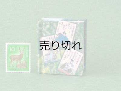 画像2: 小倉百人一首豆本(カルタの聖地近江神宮）