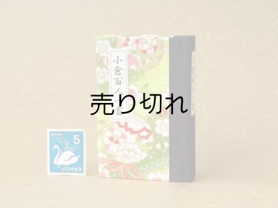 画像1: 和紙表紙の小倉百人一首豆本（浅春の花紋）