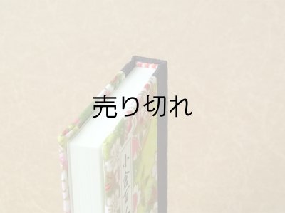 画像5: 和紙表紙の小倉百人一首豆本（浅春の花紋）