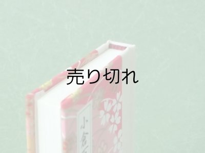 画像5: 和紙表紙の小倉百人一首豆本(春風献上)