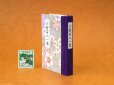 画像3: 和紙表紙の小倉百人一首豆本（深紫桜） (3)