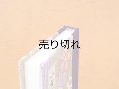 画像5: 和紙表紙の小倉百人一首豆本（深紫桜）