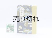 和紙表紙の小倉百人一首豆本（松に下り藤）