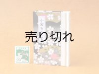 和紙表紙の小倉百人一首豆本（扇に桜）