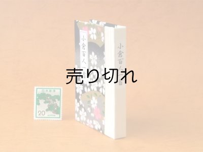 画像3: 和紙表紙の小倉百人一首豆本（扇に桜）