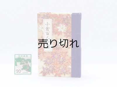 画像1: 和紙表紙の小倉百人一首豆本（里山もみじ）