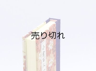 画像5: 和紙表紙の小倉百人一首豆本（里山もみじ）