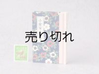 和紙表紙の小倉百人一首豆本（宵の花々）