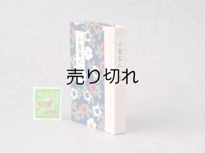 画像3: 和紙表紙の小倉百人一首豆本（宵の花々）