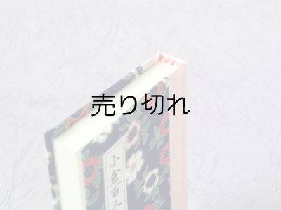 画像5: 和紙表紙の小倉百人一首豆本（宵の花々）