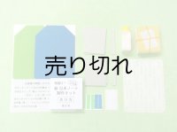 はさみ・カッター不要　新！布張り豆本ノート制作キット　ブルー・グリーン