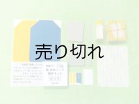 はさみ・カッター不要　新！布張り豆本ノート制作キット　イエロー・ブルー