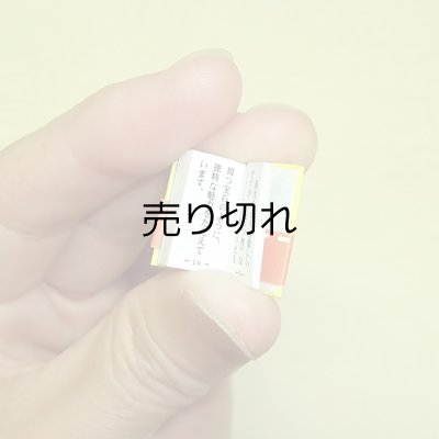 孫本はこんなに小さくてもしっかりと印刷されています。帯も付いています！
