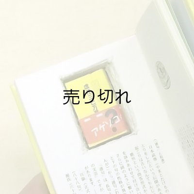 画像6: 連句小説 みつ豆、地球の自転を歌う焉　郷田　豪著　入れ子式３冊セット
