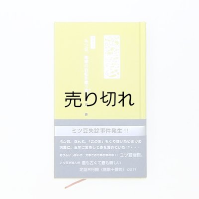親本(約108mm×187mm)　182頁、上製本仕上げ、帯付き