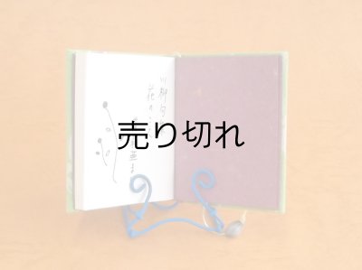 画像6: 豆本 川柳句集『花のこゑ』63番/300　茉莉亜まり著