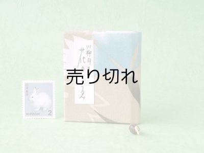 画像1: 豆本 川柳句集『花のこゑ』233番/300　茉莉亜まり著