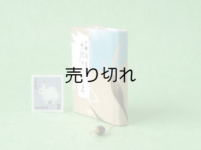 画像3: 豆本 川柳句集『花のこゑ』233番/300　茉莉亜まり著