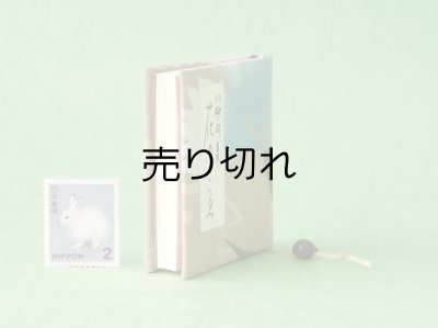 画像5: 豆本 川柳句集『花のこゑ』233番/300　茉莉亜まり著