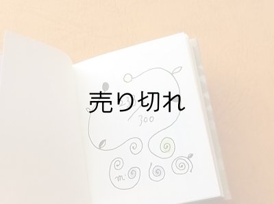 限定300冊のうちの233番