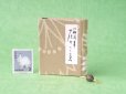 画像1: 豆本 川柳句集『花のこゑ』242番/300　茉莉亜まり著 (1)