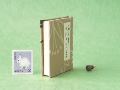 画像5: 豆本 川柳句集『花のこゑ』242番/300　茉莉亜まり著