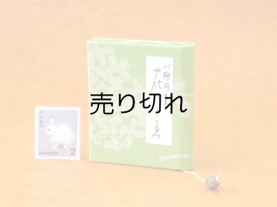 画像1: 豆本 川柳句集『花のこゑ』63番/300　茉莉亜まり著