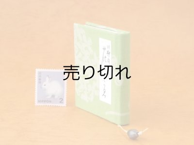 画像3: 豆本 川柳句集『花のこゑ』63番/300　茉莉亜まり著