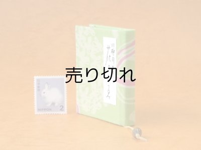 画像3: 豆本 川柳句集『花のこゑ』64番/300　茉莉亜まり著
