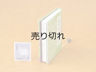 画像5: 豆本 川柳句集『花のこゑ』64番/300　茉莉亜まり著