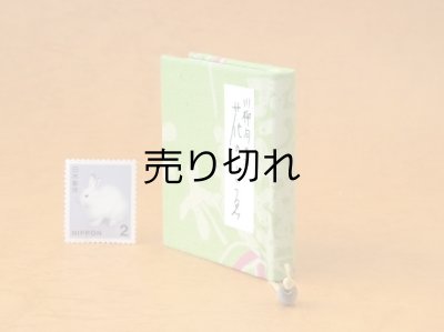 画像3: 豆本 川柳句集『花のこゑ』70番/300　茉莉亜まり著