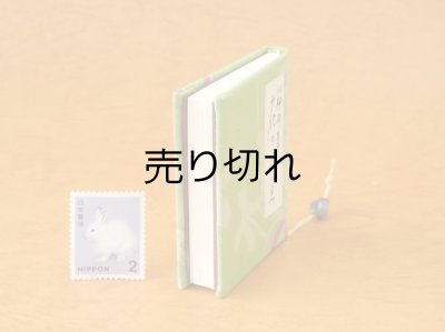 画像5: 豆本 川柳句集『花のこゑ』70番/300　茉莉亜まり著