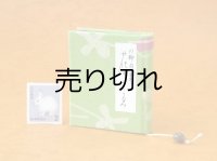 豆本 川柳句集『花のこゑ』71番/300　茉莉亜まり著