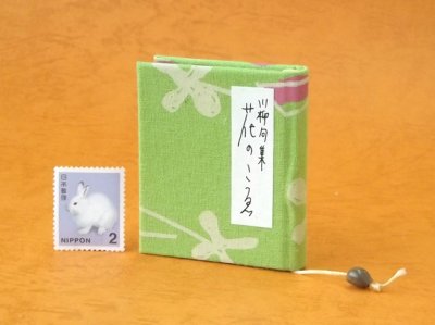 画像1: 豆本 川柳句集『花のこゑ』71番/300　茉莉亜まり著