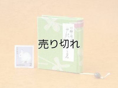 画像1: 豆本 川柳句集『花のこゑ』71番/300　茉莉亜まり著
