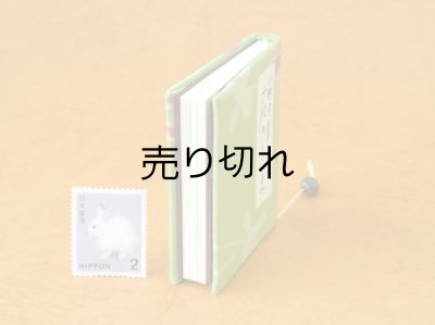 画像5: 豆本 川柳句集『花のこゑ』71番/300　茉莉亜まり著