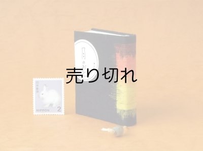 画像3: 豆本 川柳句集『月のおと』266番/300　茉莉亜まり著