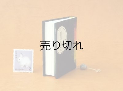 画像5: 豆本 川柳句集『月のおと』266番/300　茉莉亜まり著