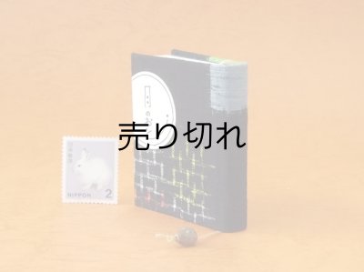 画像3: 豆本 川柳句集『月のおと』61番/300　茉莉亜まり著