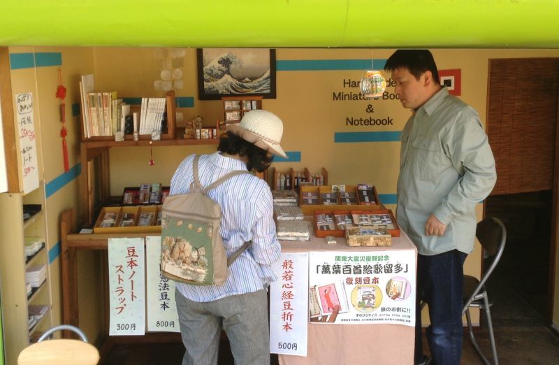 ◎ガレ－ジの豆本屋　ぼちぼちと　京都・海文舎