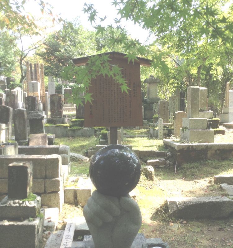 ◎京都東山・黒谷 散策 『西雲院』~水田外史・くぐつ塚~に再び