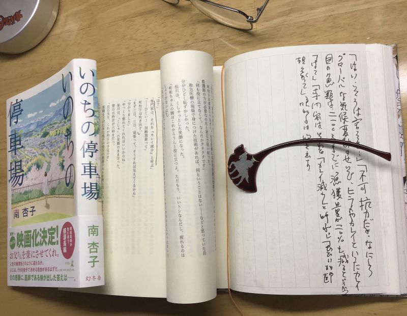 『いのちの停車場』　南　杏子　著　ー書き写しー　咲和子VS仙川・徳三郎