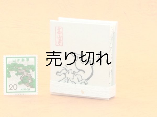 画像5: 鳥獣戯画豆折り本「甲巻」（怪気炎）