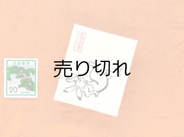 画像3: 鳥獣戯画豆折り本「甲巻」（怪気炎）