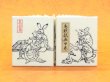 画像1: 鳥獣戯画豆折り本「甲巻」（小坊主と法事客）