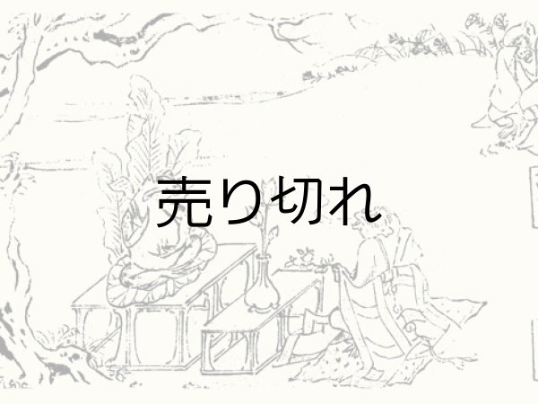 猿上人の怪しいお経と蛙仏