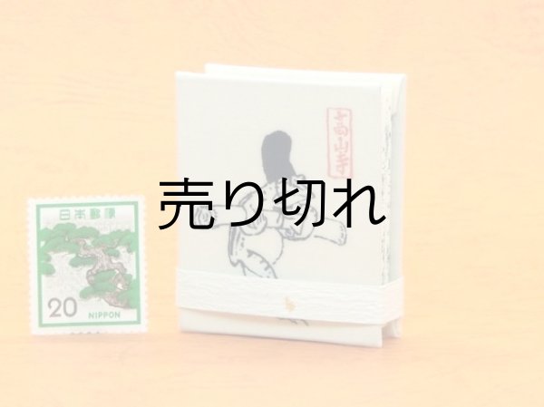 画像5: 鳥獣戯画豆折り本「甲巻」（烏帽子兎と蛙）