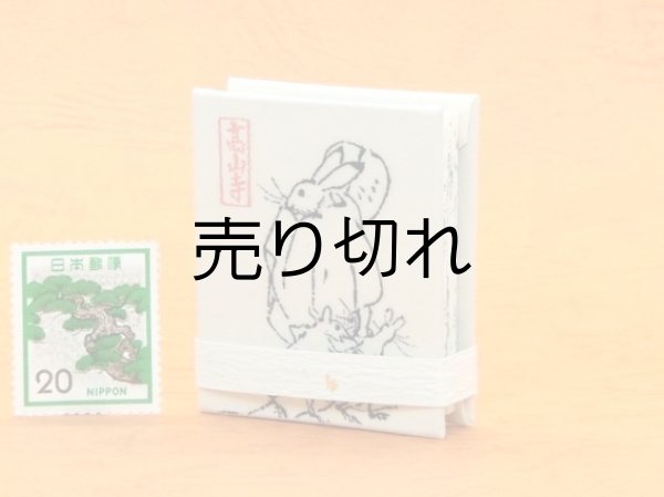 画像5: 鳥獣戯画豆折り本「甲巻」（烏帽子猫と様子を伺う鼠）